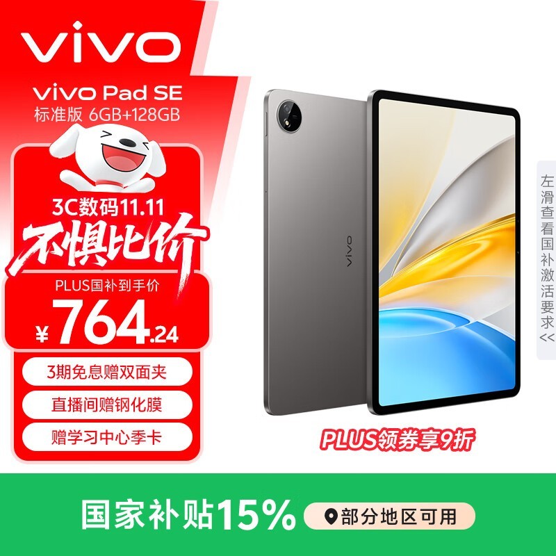 vivo Pad SEƽ���һ�764Ԫ��