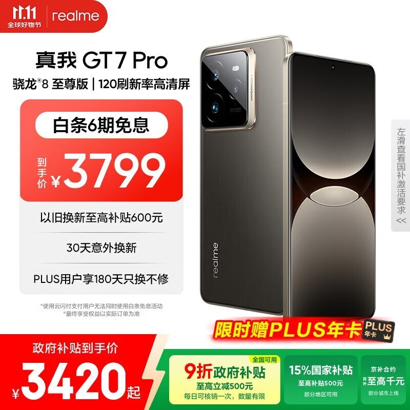 真我 GT7 Pro(16GB/512GB)