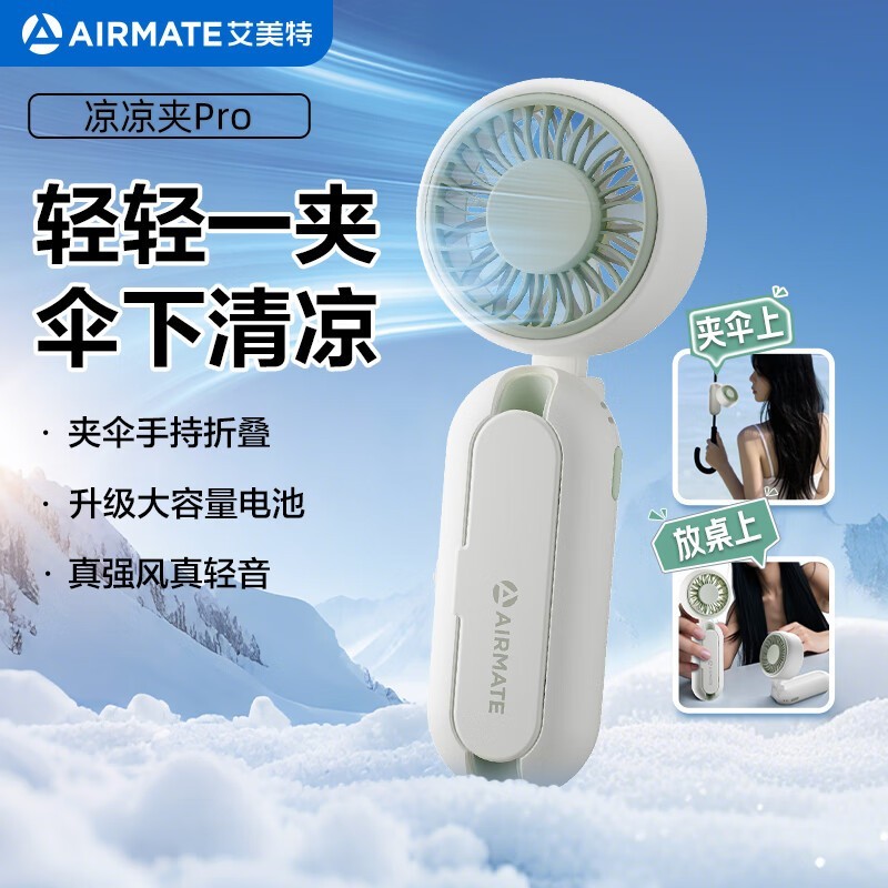 艾美特风宝小风扇UMB1PRO促销