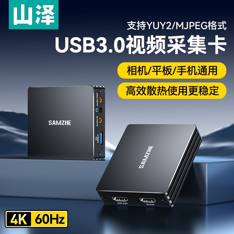 山泽4K60Hz采集卡138元