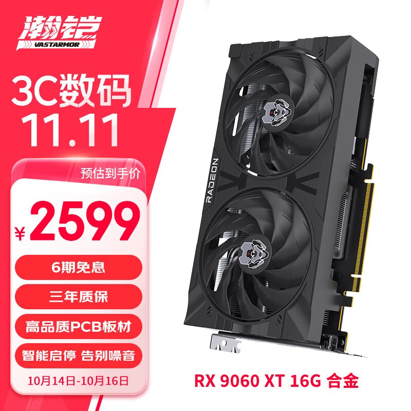 瀚铠 Radeon RX 9060 XT 16GB OC 黑色合金