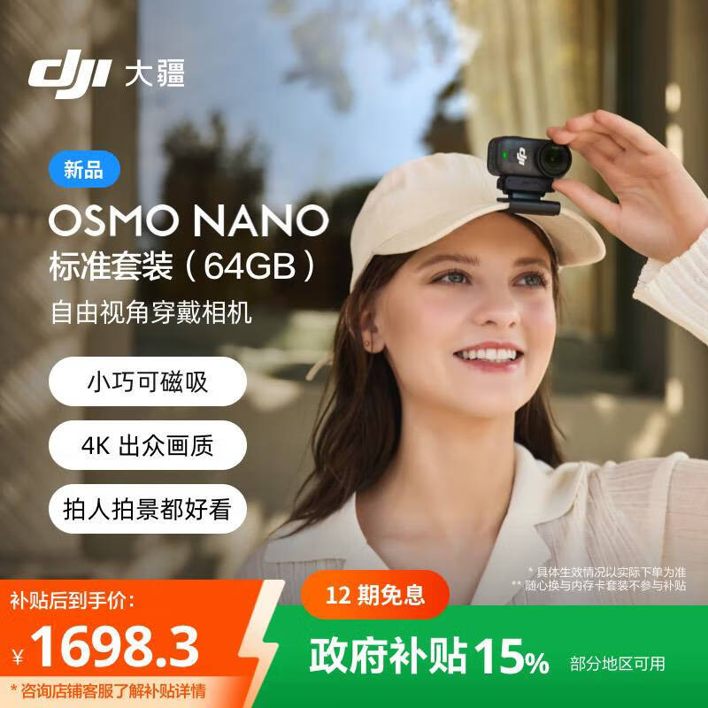 大疆 Osmo Nano 标准套装(64GB)