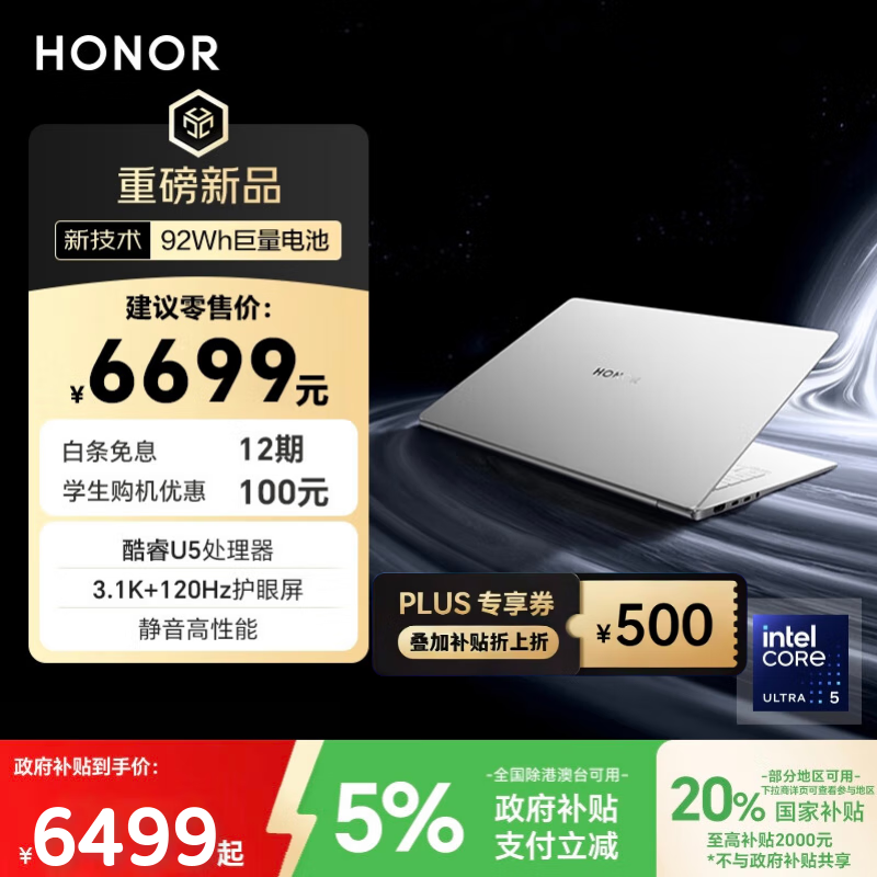 荣耀MagicBook Pro 14 AI轻薄本