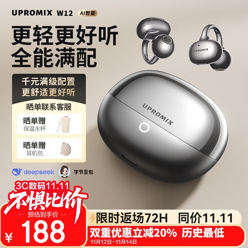 UPROMIX 2025耳夹式蓝牙耳机88.91元抢