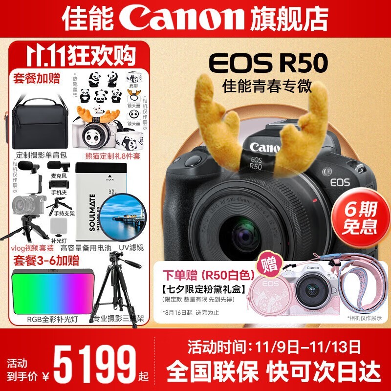 佳能R50微单到手价5999