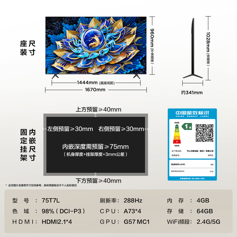 TCL 75T7L电视河北特惠低至3918元