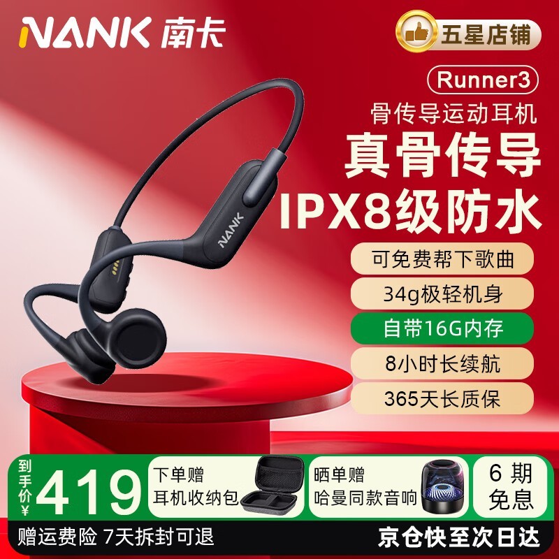 南卡Runner3骨传导耳机305元
