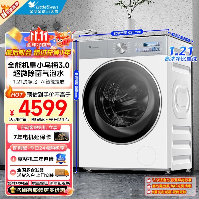 小天鹅10kg滚筒洗衣机2899元