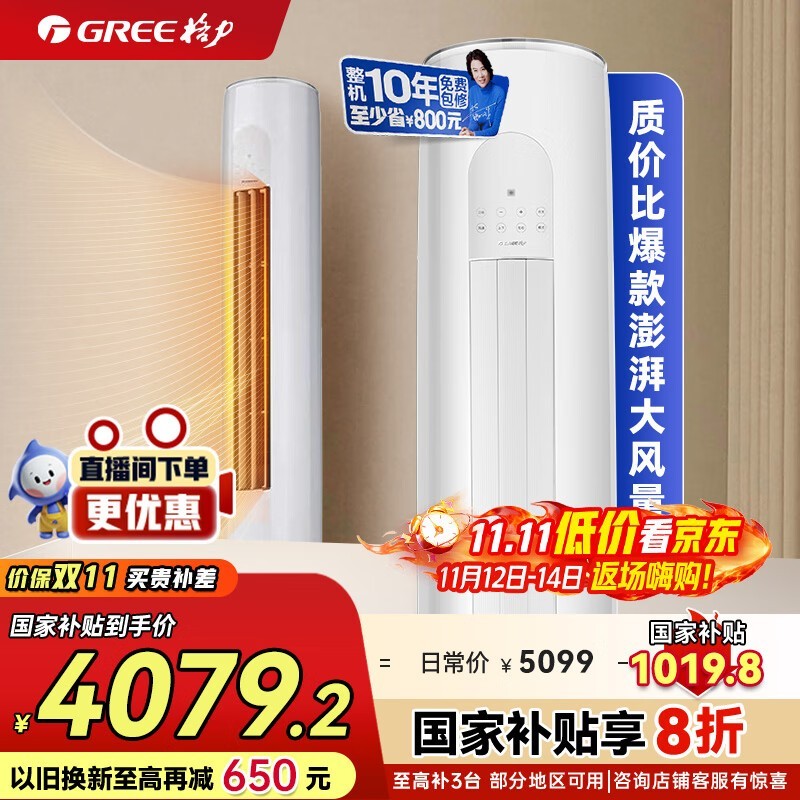 格力天仪2匹柜机空调钜惠