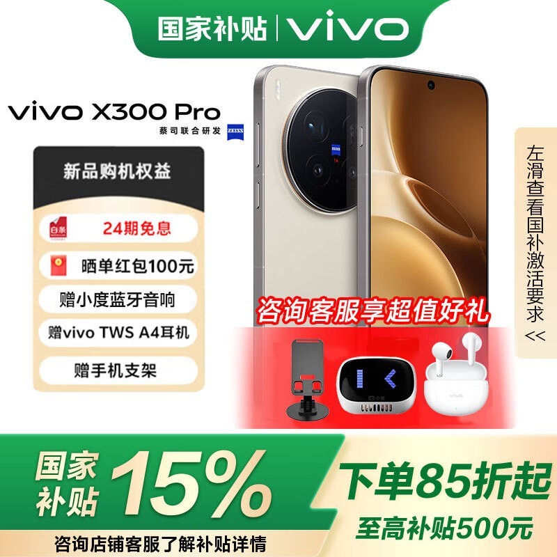 vivo X300 Pro旷野棕版,到手低至4799元
