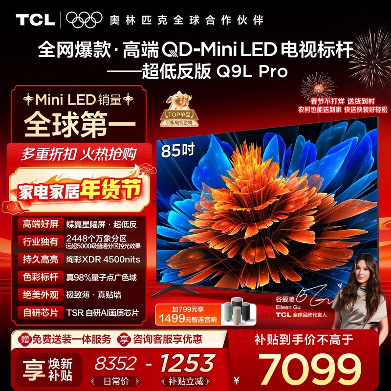 TCL 85Q9L Pro����ֱ����������6785Ԫ