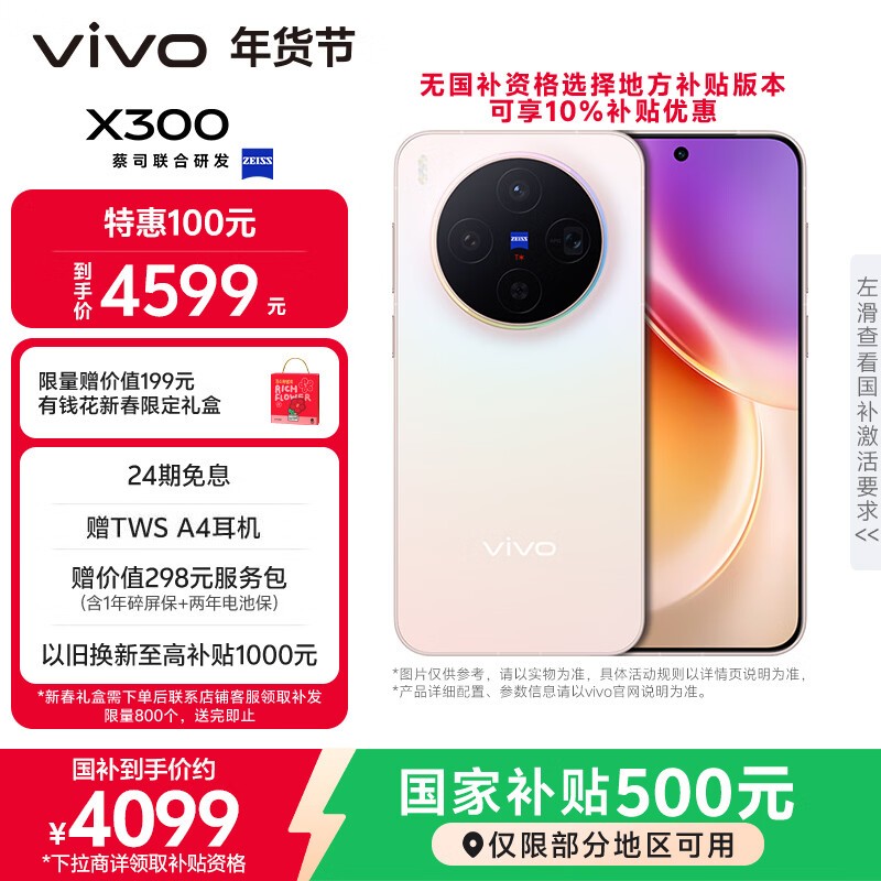 vivo X300(16GB/256GB)