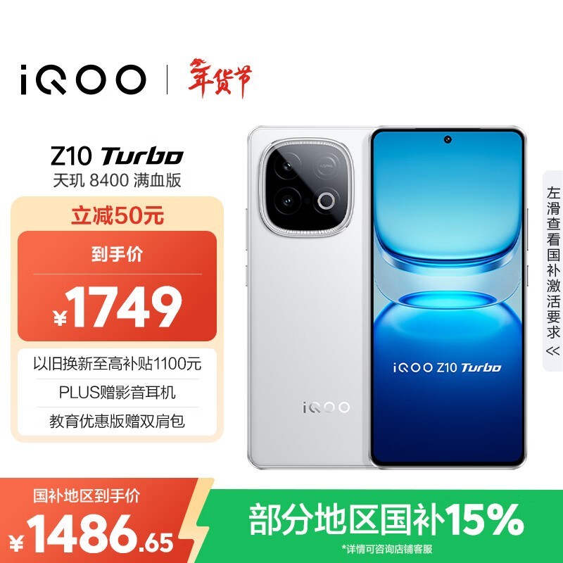iQOO Z10 Turbo(12GB/256GB)