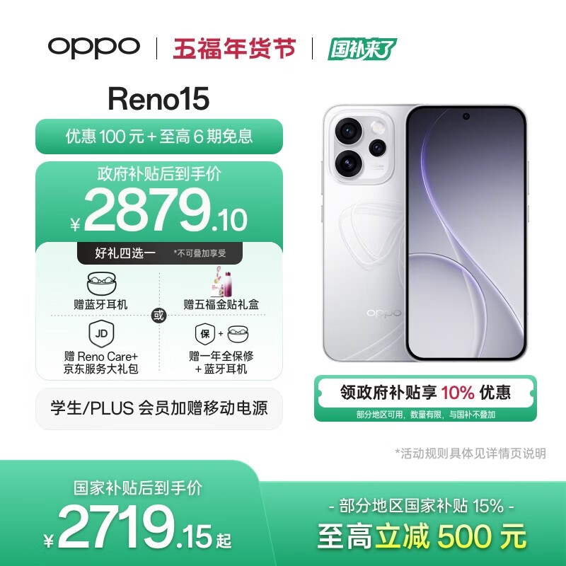 OPPO Reno15(12GB/512GB)