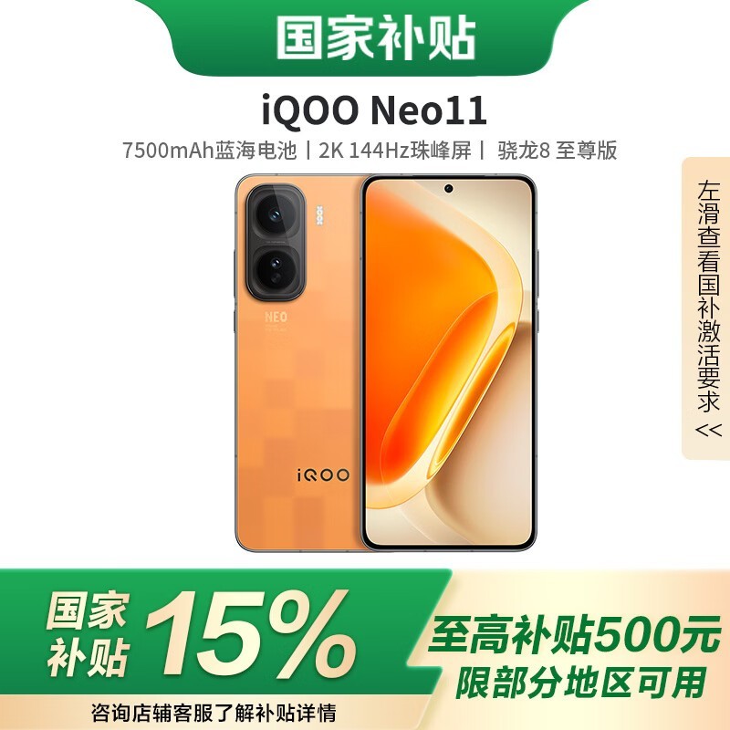 iQOO Neo11骁龙8版低至2536元