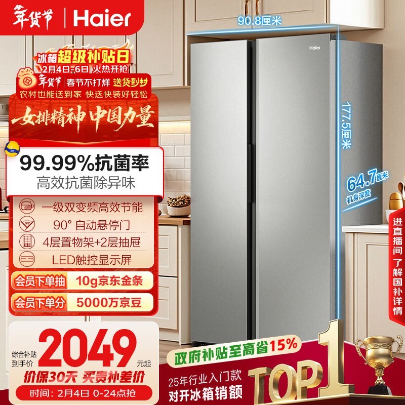 海尔539L家宴冰箱,到手仅1715元