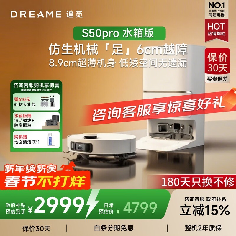 追觅S50 Pro扫地机器人限时特惠