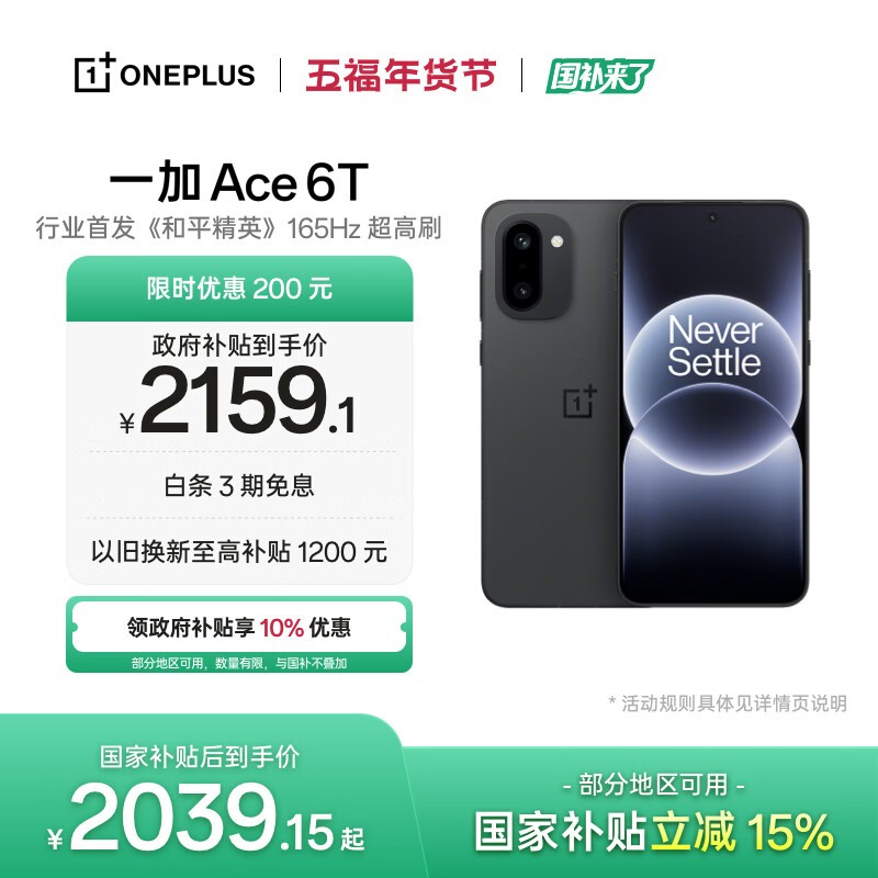 һ�� Ace 6T(12GB/256GB)