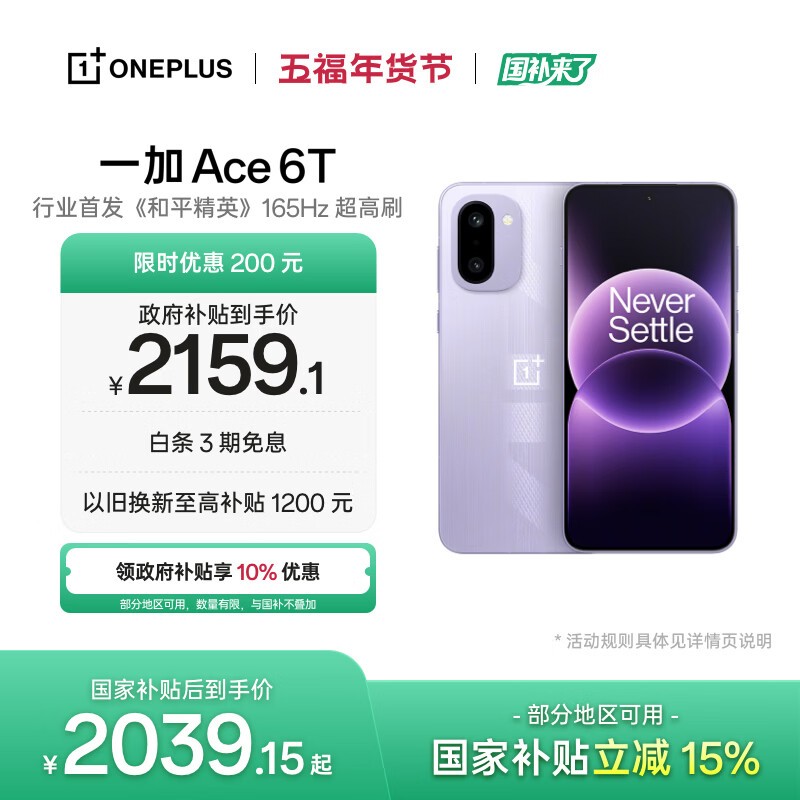 һ�� Ace 6T(12GB/256GB)