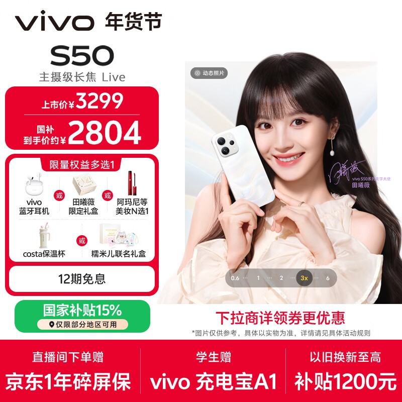 vivo(S50 12GB/512GB)