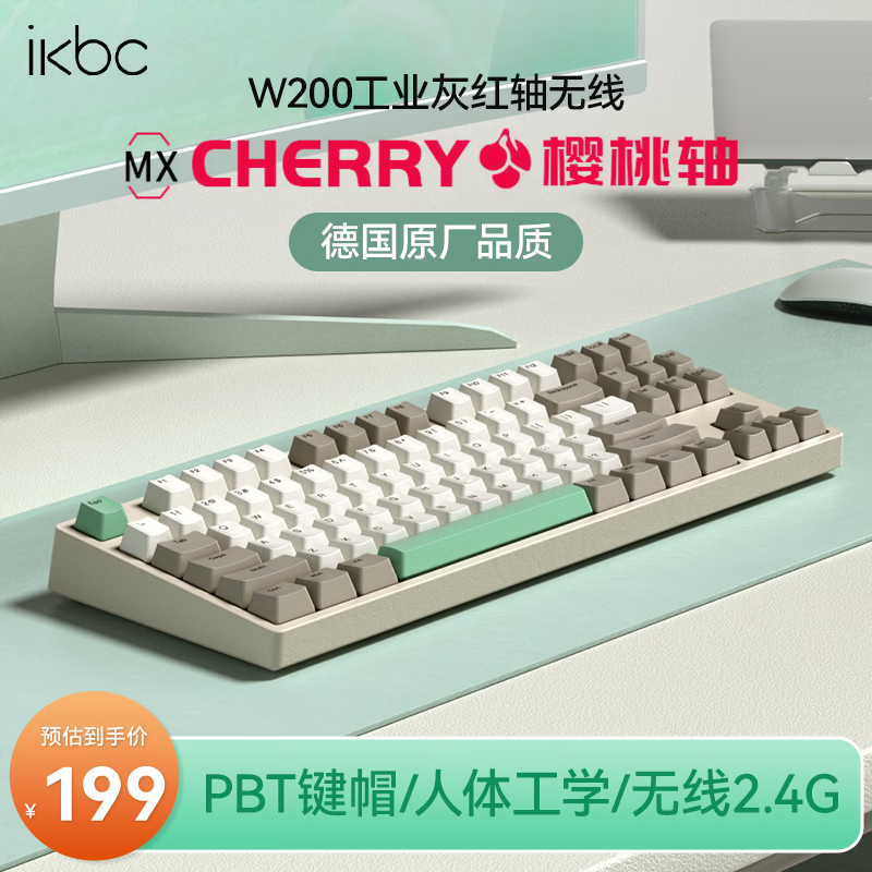 ikbc W200无线机械键盘低至158元