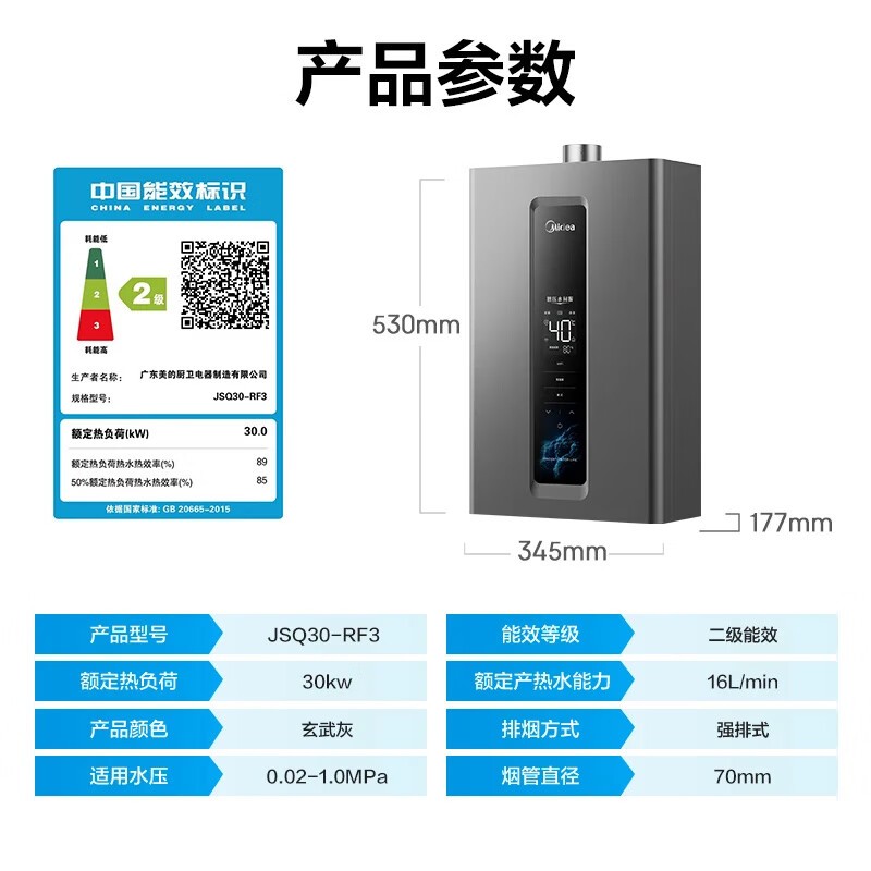 ����16L JSQ30 - RF3ȼ����ˮ��8.5��