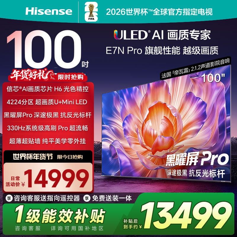 海信 E7N-PRO系列 液晶电视