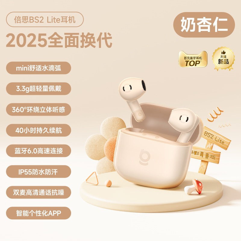 倍思 E3升级2025新款BS2 Lite蓝牙耳机无线超小半入耳式降噪高音质