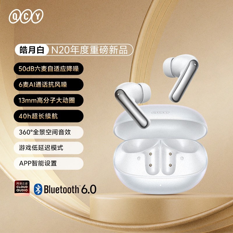 QCY N20主动降噪蓝牙耳机无线入耳式超长续航游戏通话降噪新款