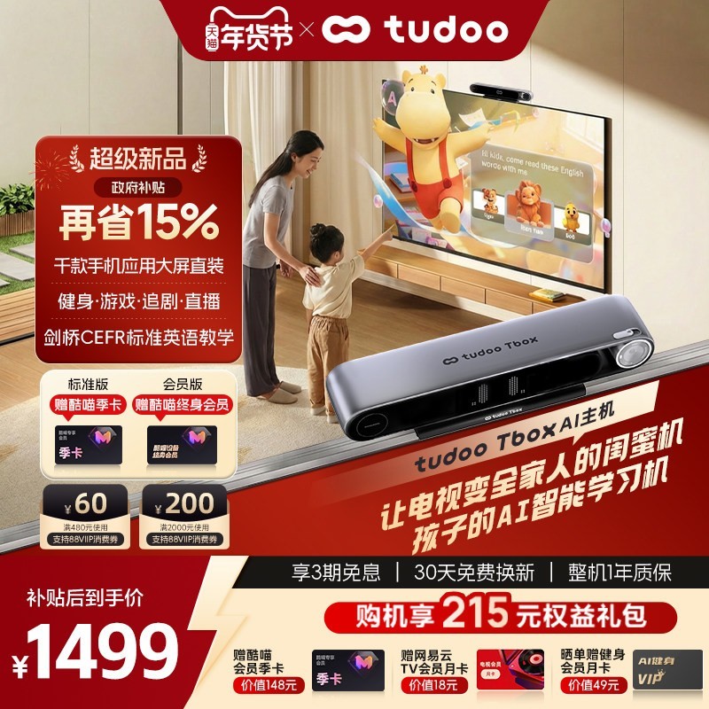 Tbox电视ai主机少儿学习健身镜体感游戏机智能4k超高清盒子