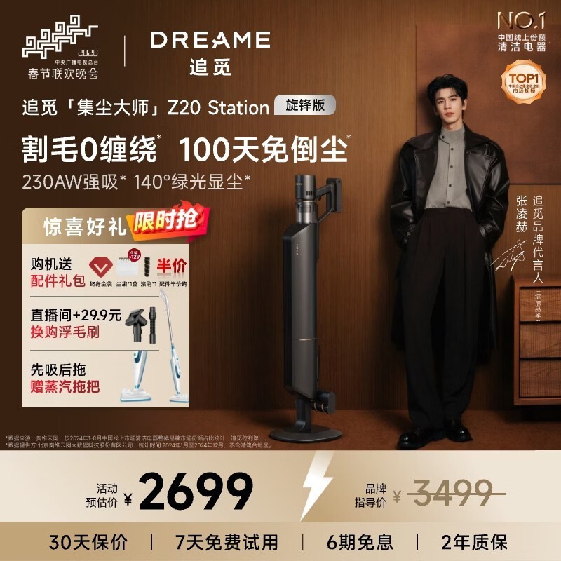 ׷��Z20 Station������ֱ��775Ԫ������2523.73Ԫ