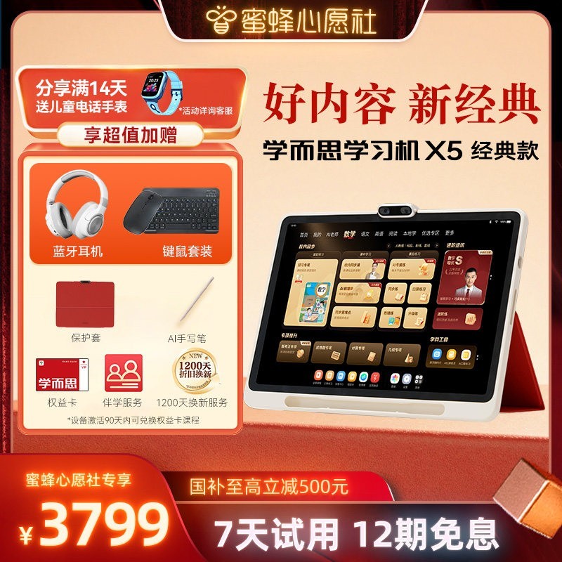 现代教育出版社 学而思学习机X5  学而思2026新款学习机 AI智能辅导练习大屏护眼小学初中高中通用