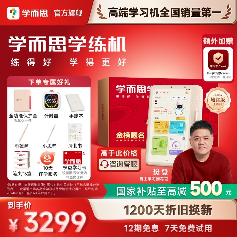 学而思网校 学而思学练机学习机阅读机三合一大屏护眼平板电脑AI智能学习机小学到高中