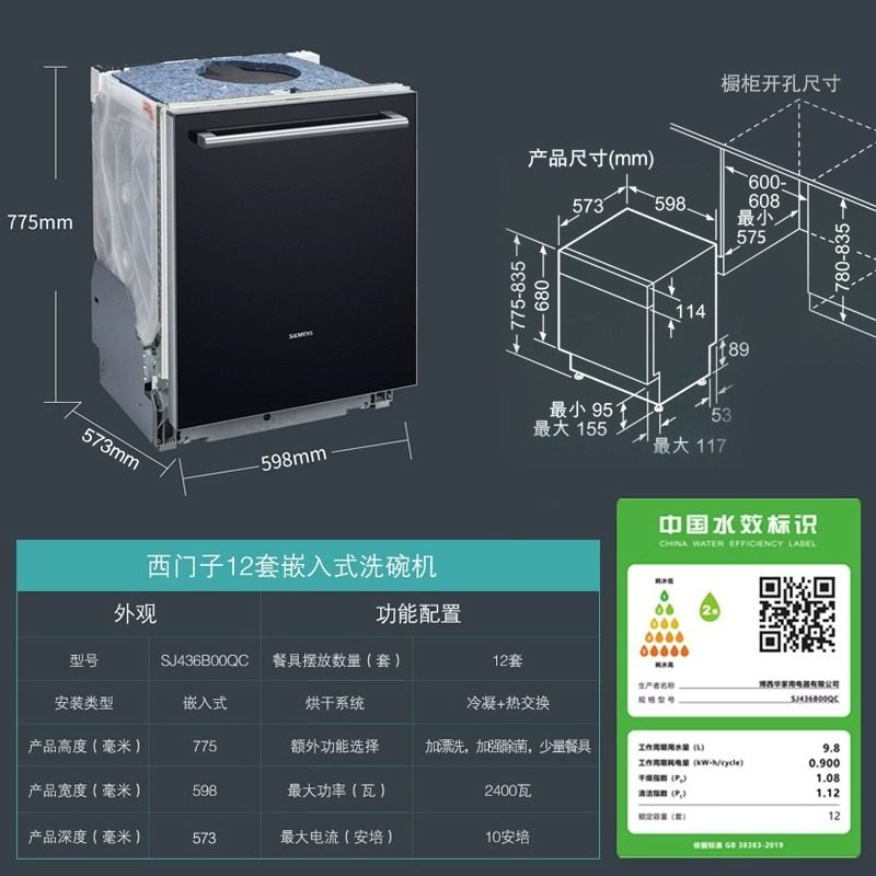 西门子 12套黑色嵌入式除菌率洗碗机SJ436B00QC
