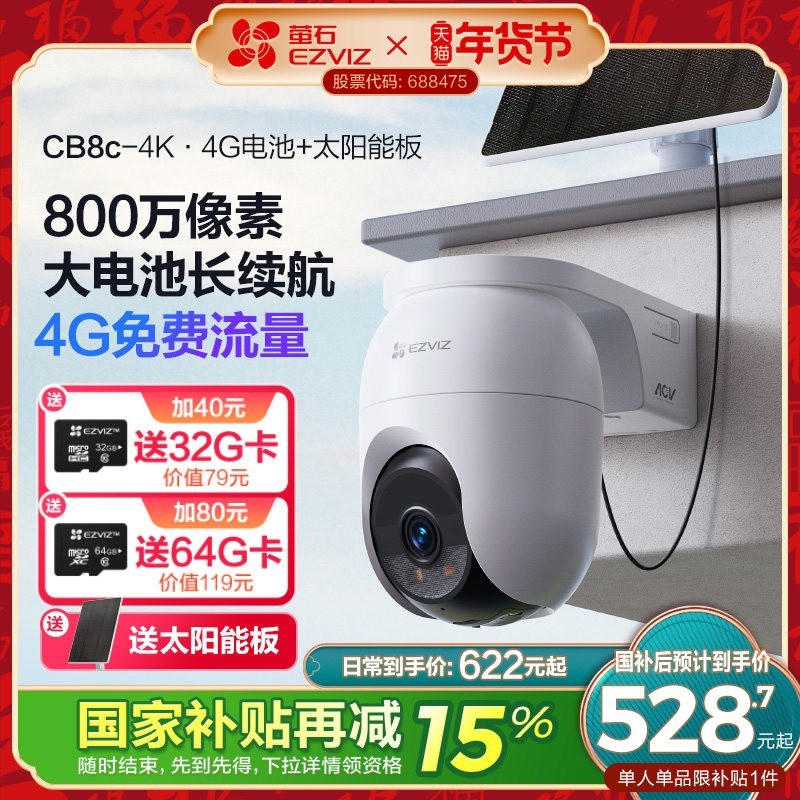 萤石 CB8c室外云台智能AI网络摄像头4K家用手机远程4G监控高清夜视