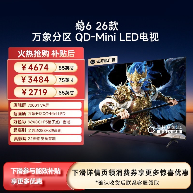 雷鸟 鹤6 26款 液晶电视