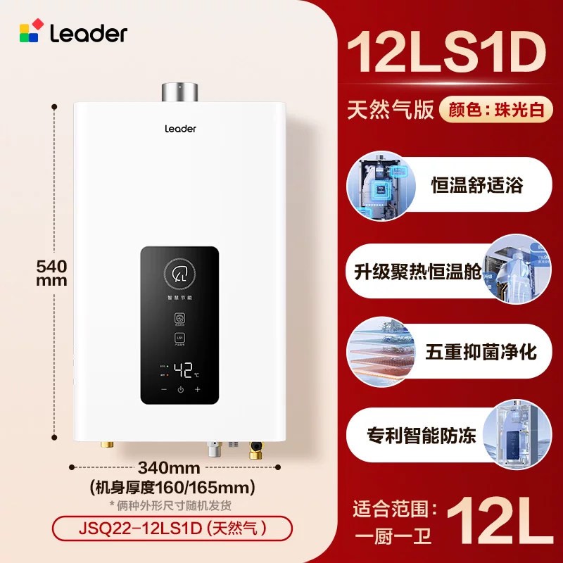 Leader LS1D系列 强排式燃气热水器