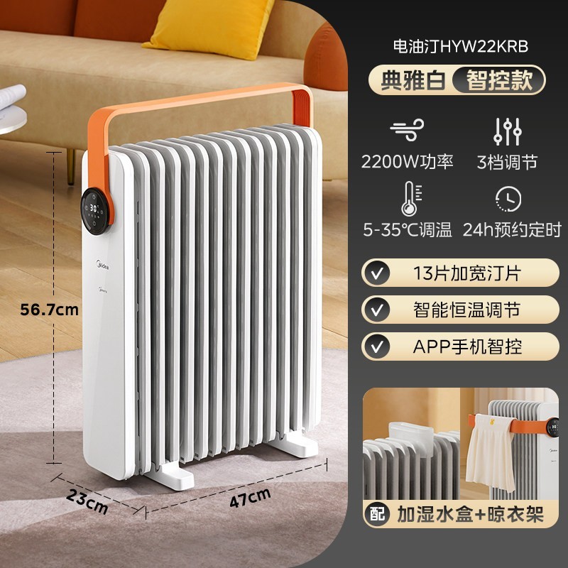美的 取暖器油汀家用速热省电客厅智能暖风机电暖气电烘干新品旗舰