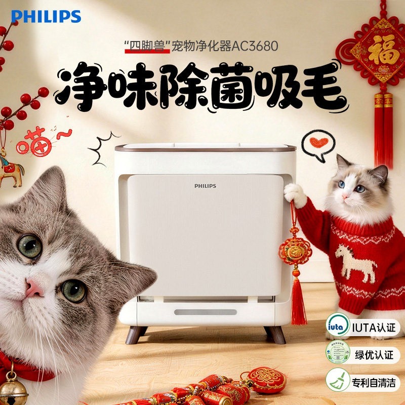 飞利浦 宠物空气净化器全自动吸猫毛浮毛狗毛异味病菌过敏原AC3680