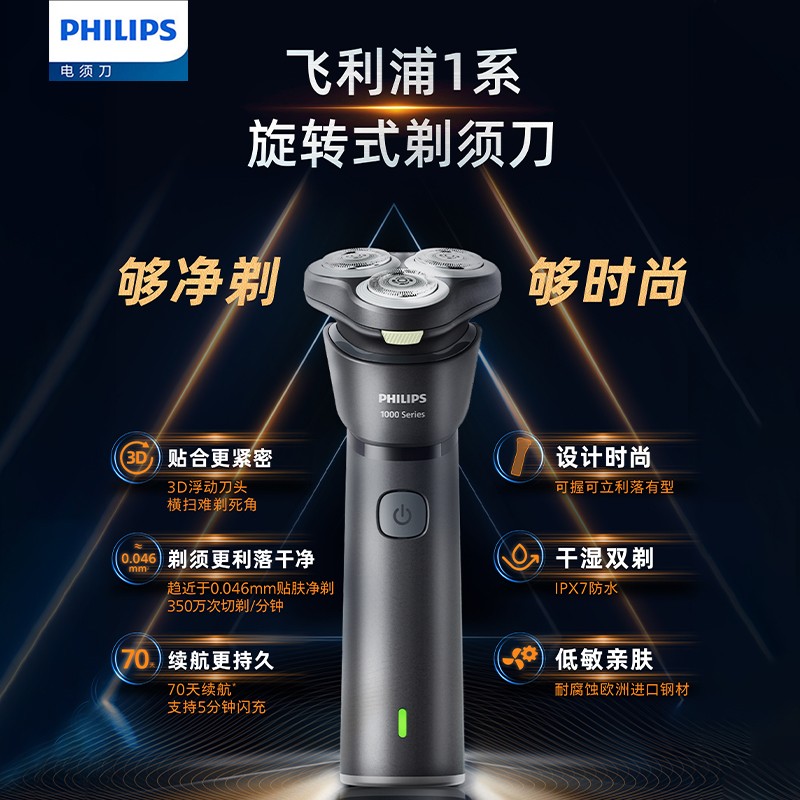 飞利浦 男士电动剃须刀旋风1系刮胡须刀
