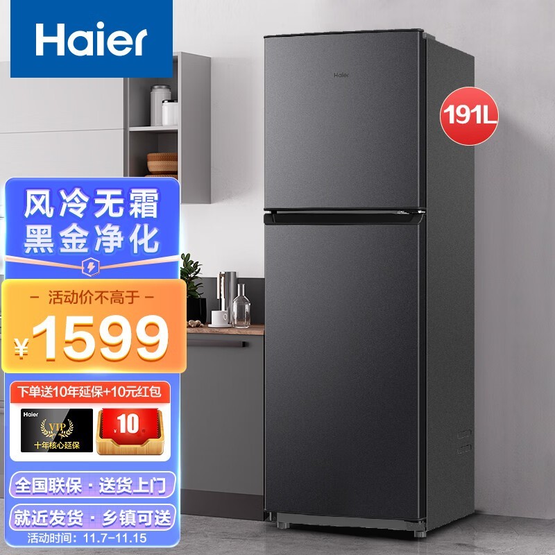 海尔 双开门冰箱 191升 风冷无霜