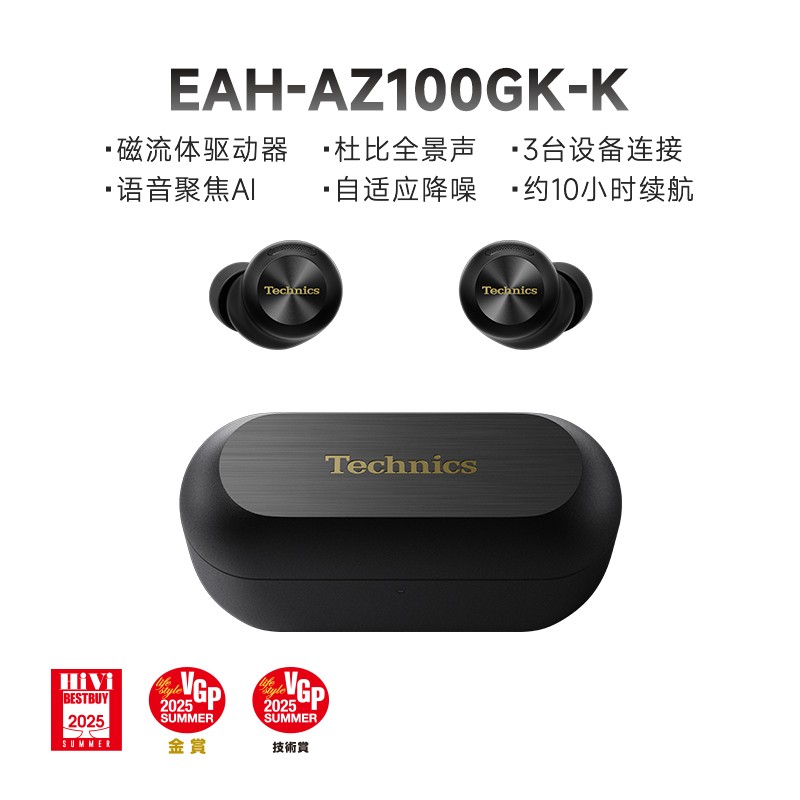 Technics 松下Technics AZ100磁流体驱动器真无线蓝牙耳机