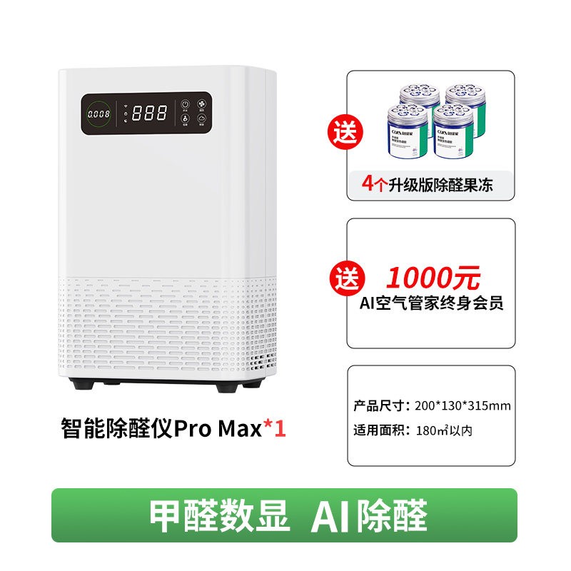 创绿家 除甲醛空气净化器家用新房入住家电电器甲醛神器智能除醛仪