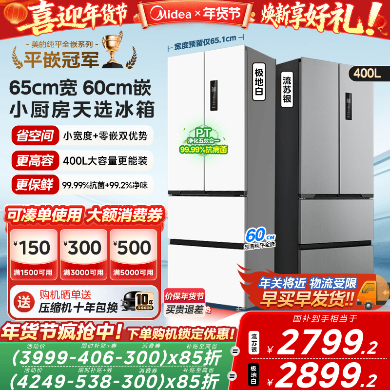 美的 M60系列 MR-417WFPE 风冷多门冰箱 400L 流苏银