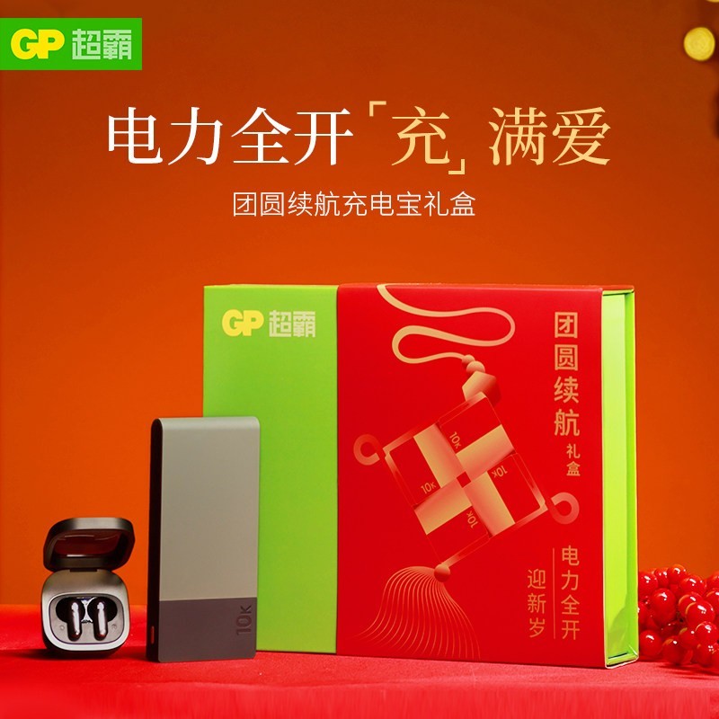 淘金币可用：超霸 团圆续航充电宝礼盒 10000mAh移动电源+无线耳机