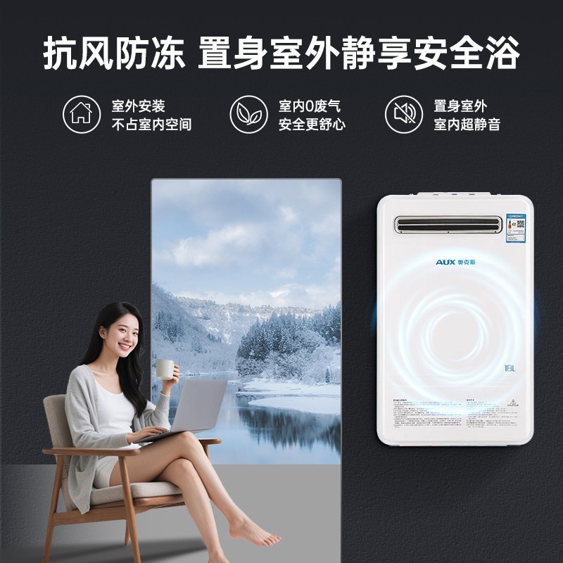 奥克斯 DAW70燃气热水器室外机户外机防冻天然气16L恒温零冷水18升