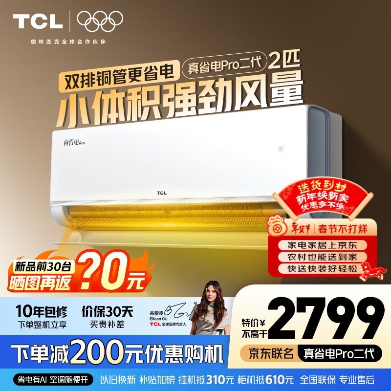 TCL 2 ƥ��ʡ�� Pro �����յ����� 2799 Ԫ