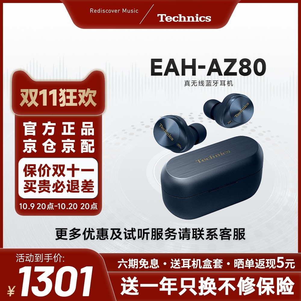 Technics 松下 Technics AZ80真无线蓝牙耳机主动降噪礼盒套装
