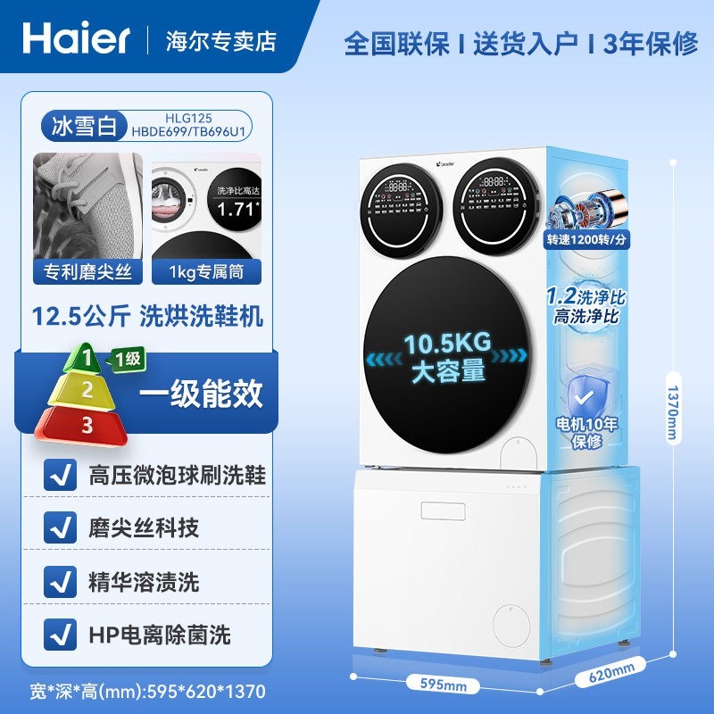 海尔 三筒懒人分区洗衣机洗鞋机套装三桶家用滚筒