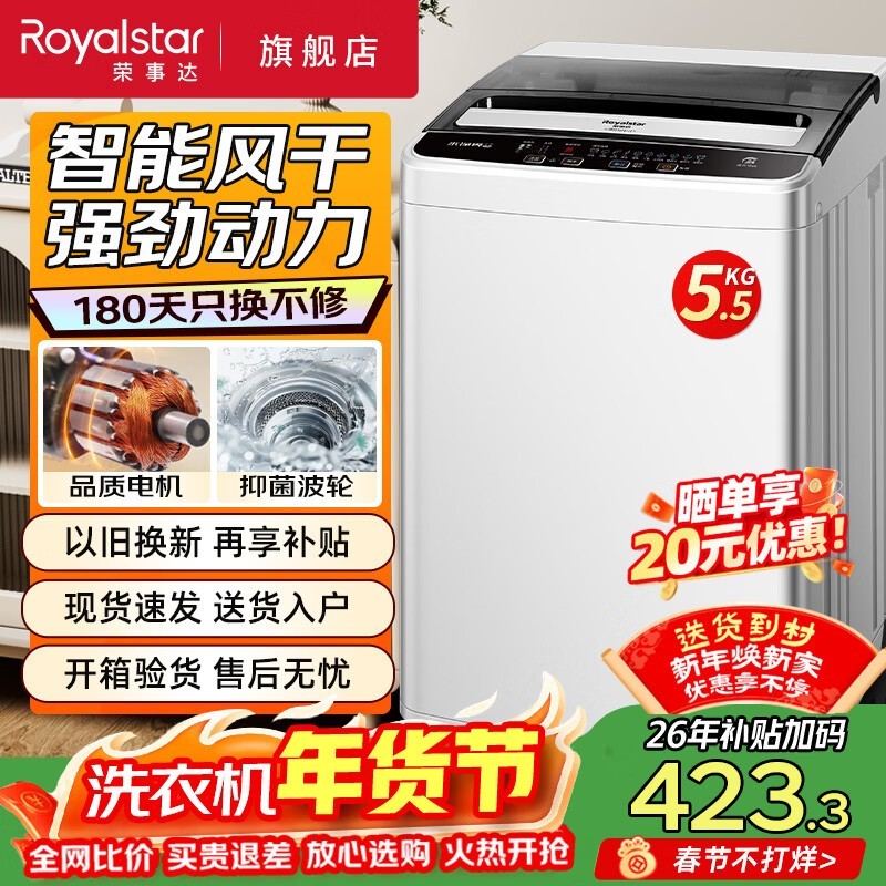 荣事达波轮洗衣机488元